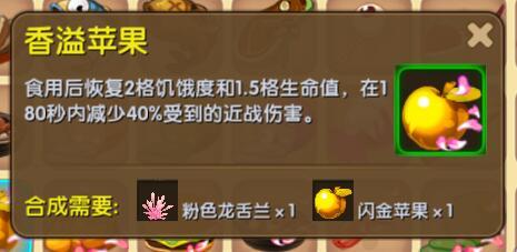 迷你世界香溢苹果怎么做