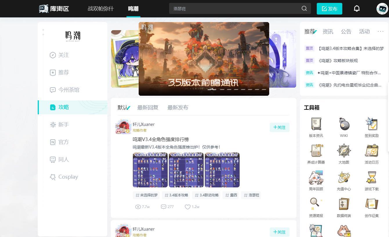 库街区网页版登录入口