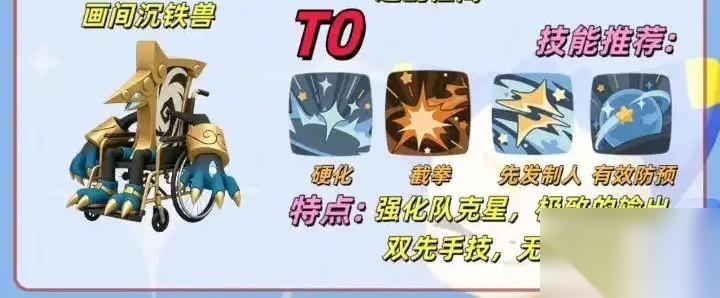 ‌洛克王国画间沉铁兽高爆输出配招攻略‌