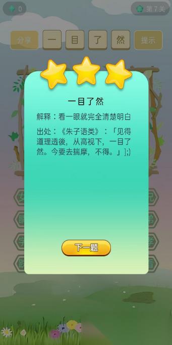 耐玩的看图猜成语游戏前五 人气高的看图猜成语游戏盘点2026