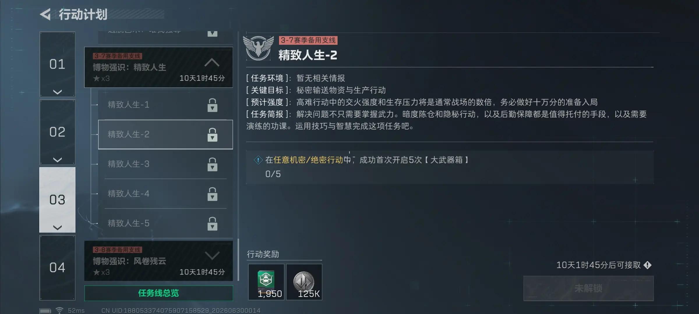 三角洲行动s10精致人生2任务攻略