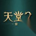 天堂2盟约血盟狩猎开启指南