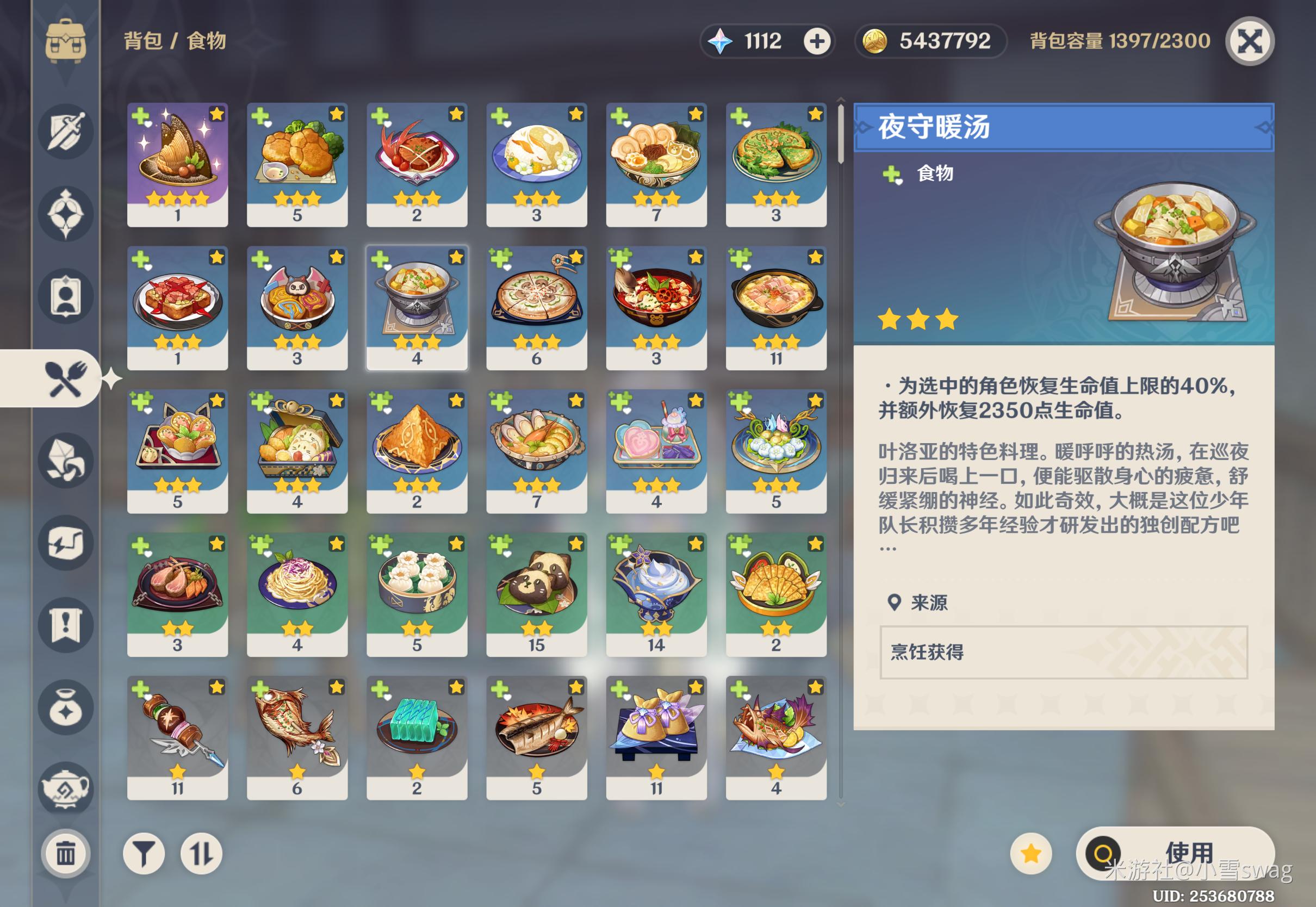 原神夜守暖汤怎么获得