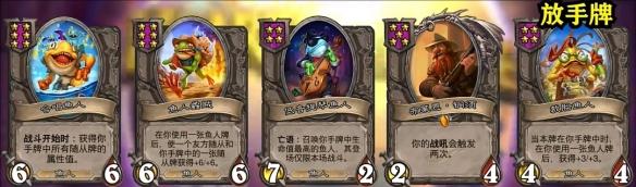 炉石传说S13鱼人莫格顿阵容怎么搭配