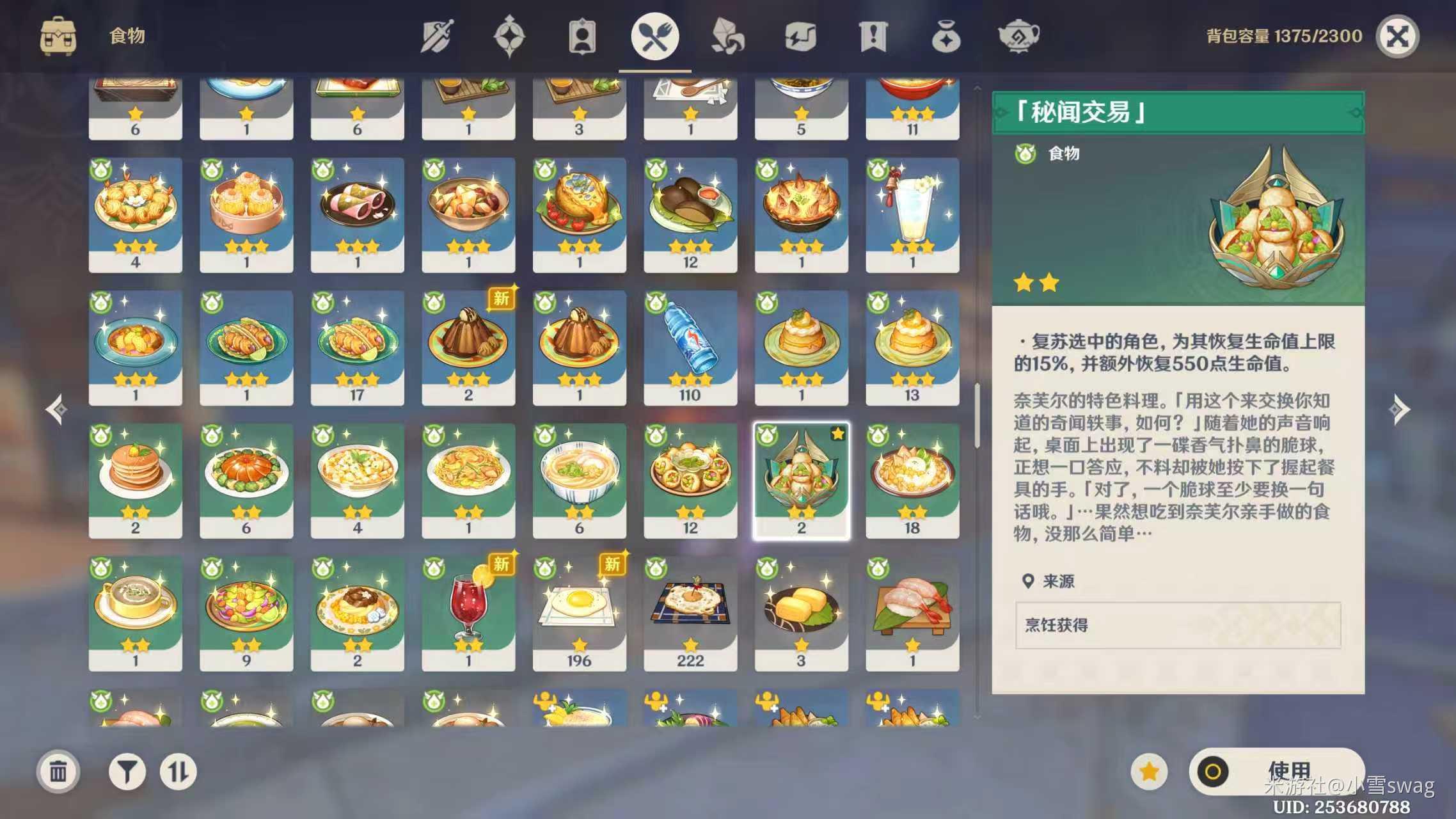 原神秘闻交易怎么获得
