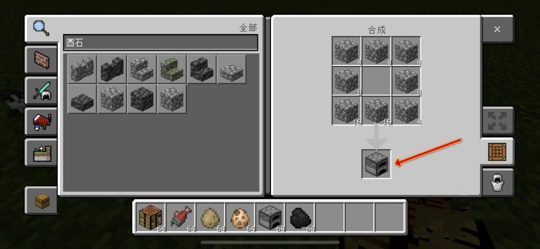 我的世界平滑石怎么制作