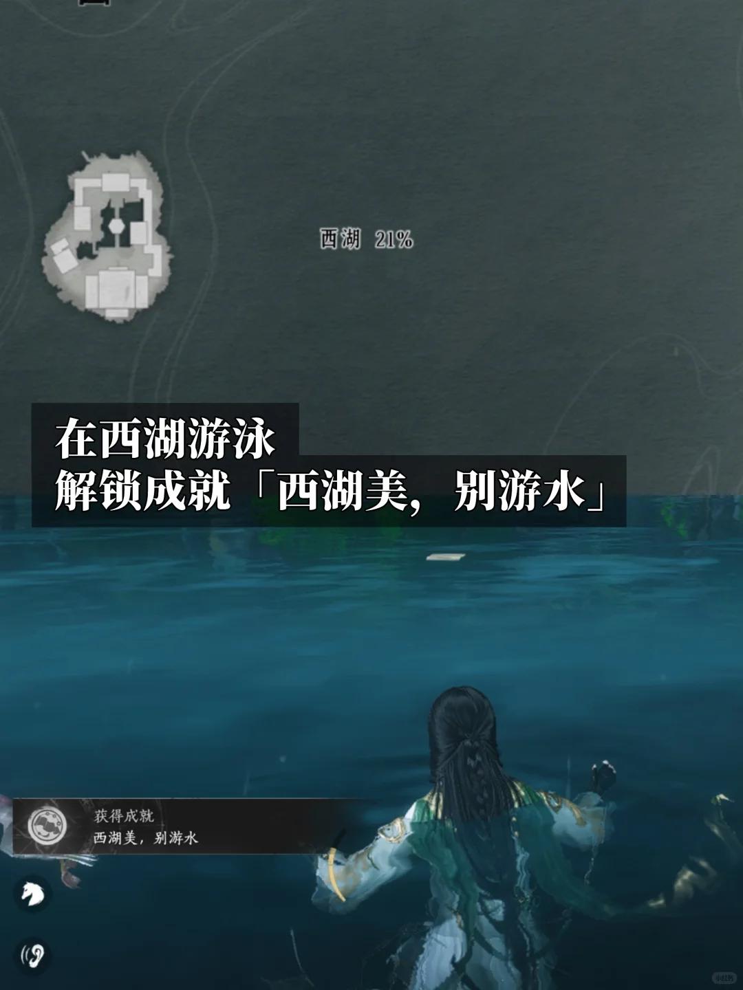 燕云十六声西湖美，别游水成就攻略