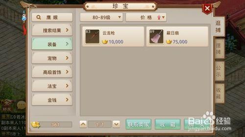 问道手游渠道服如何购买账号