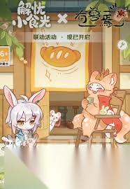 解忧小食光有兽焉怎么进行联动