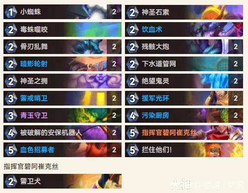 炉石传说逃离紫罗兰监狱抢先乱斗指挥官狗瞎卡组推荐