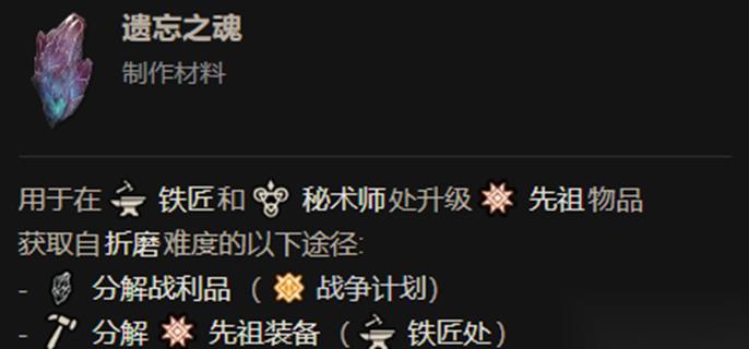 暗黑破坏神4s14遗忘之魂怎么获取 遗忘之魂获取途径介绍