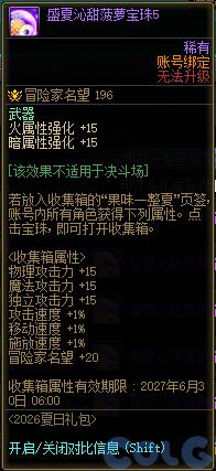 DNF盛夏沁甜菠萝宝珠5属性一览