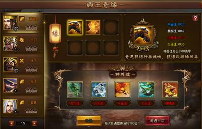 奇遇西行神兽怎么玩