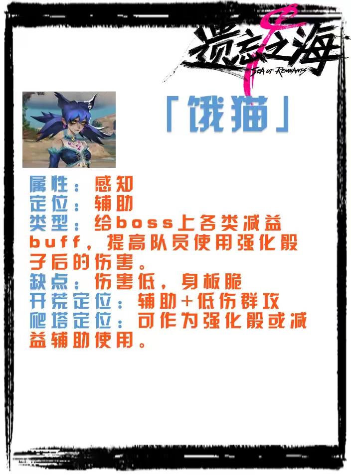 遗忘之海饿猫怎么样
