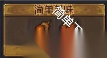 守墓人食谱配方解锁制作合集大全
