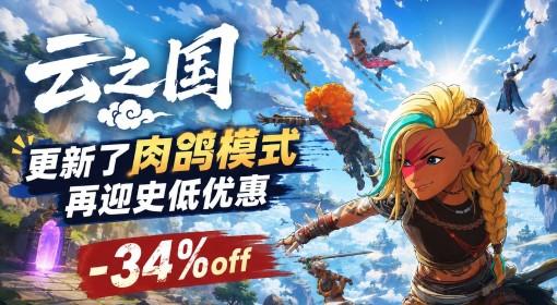 云之国 肉鸽模式首战记录