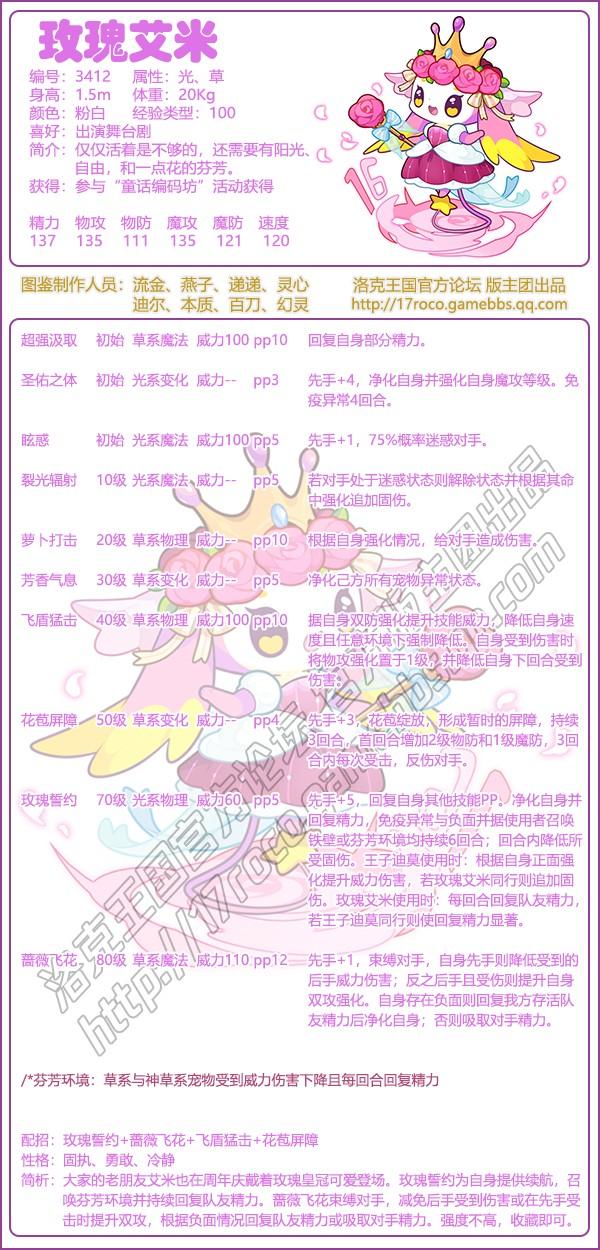 洛克王国玫瑰艾米性格推荐