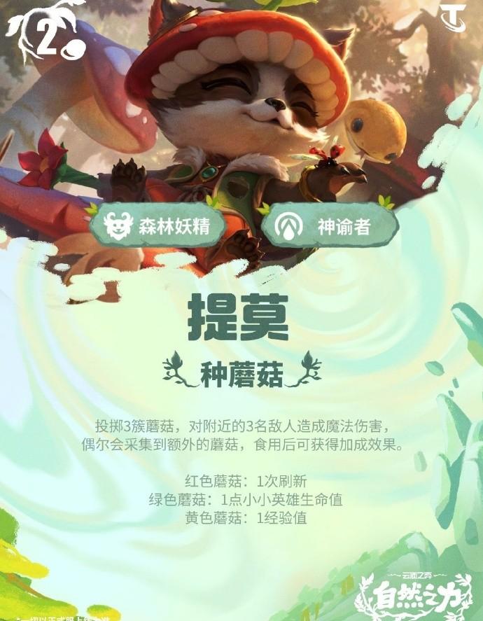 云顶之弈S18提莫技能效果一览