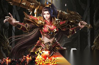 赤月强者最新版下载在哪 赤月强者最新版下载介绍
