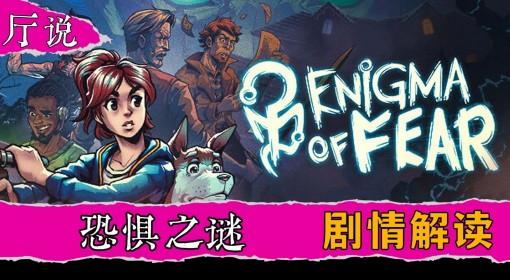 渎神之夜 剧情解读