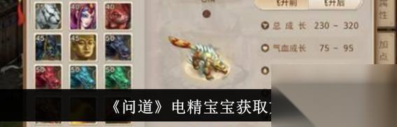 问道手游电精宝宝加点解析攻略 让你的电精宝宝战力飙升