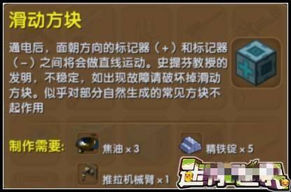 迷你世界中的滑动方块怎么用2026