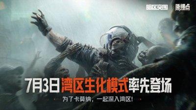 暗区突围湾区生化模式有什么玩法