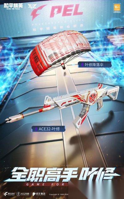 和平精英联动全职高手的花费是多少