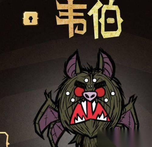 饥荒韦伯前期生存玩法技巧大全 掌握关键技能