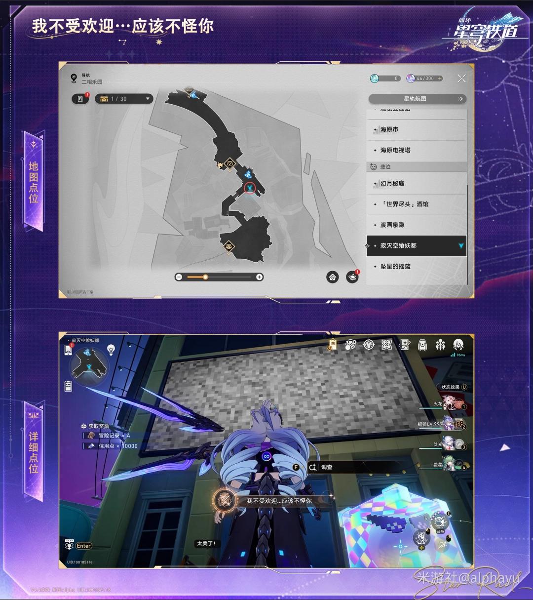 崩坏星穹铁道我不受欢迎…应该不怪你成就攻略