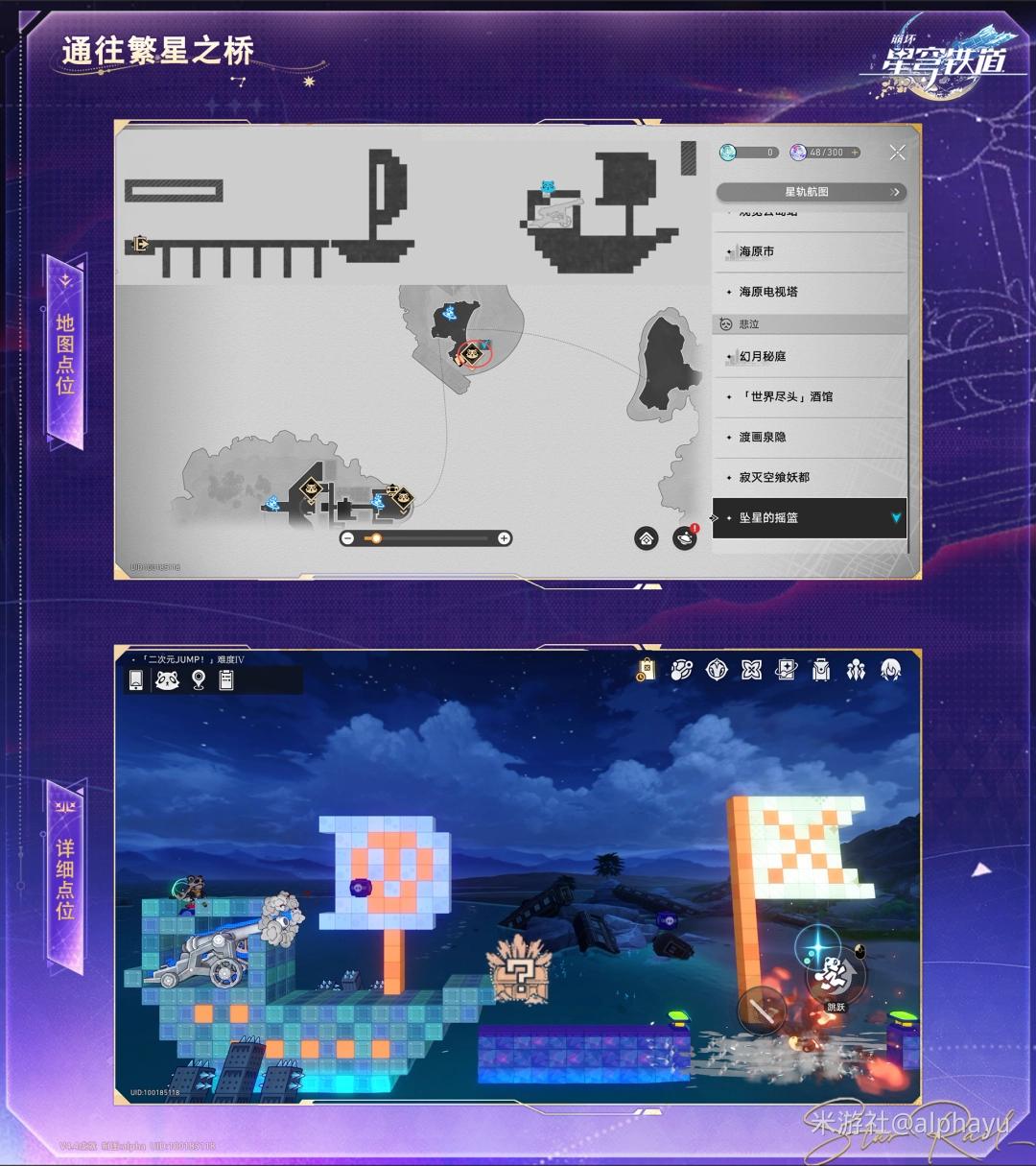 崩坏星穹铁道通往繁星之桥成就攻略