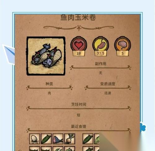 饥荒海滩 解析热带鱼汤合成步骤