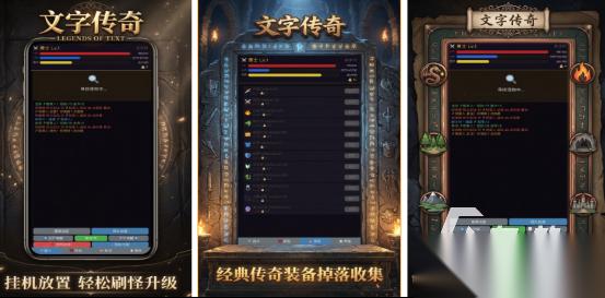 有没有好玩的文字传奇手游 2026有趣的传奇手游盘点