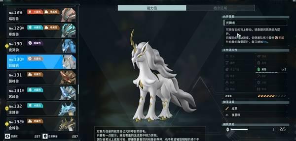 幻兽帕鲁日耀驹在哪