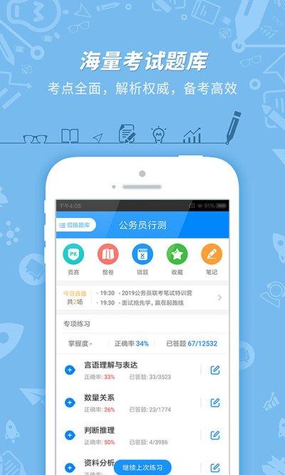 粉笔公考官网入口在哪里找