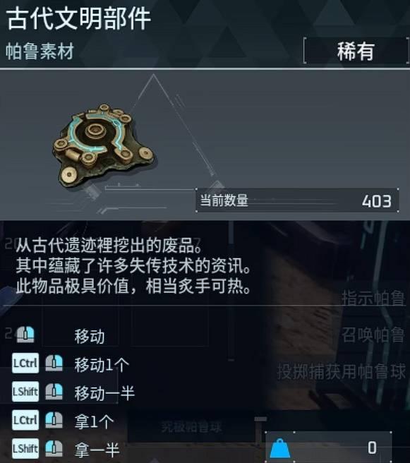 幻兽帕鲁古代文明部件怎么获得