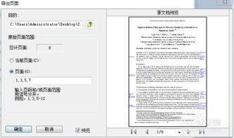 福昕PDF阅读器怎样拆分pdf文件