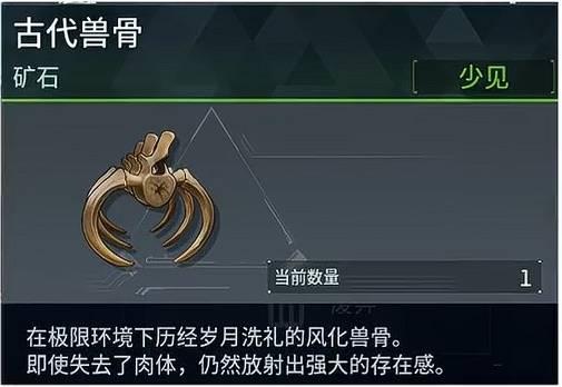 幻兽帕鲁古代兽骨怎么获得