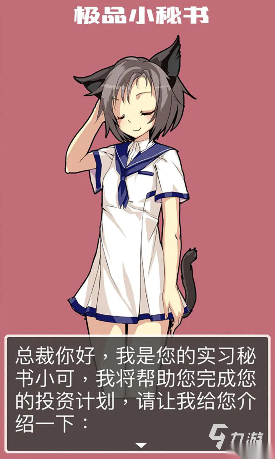 秘书游戏大全 2026最好玩的秘书游戏分享