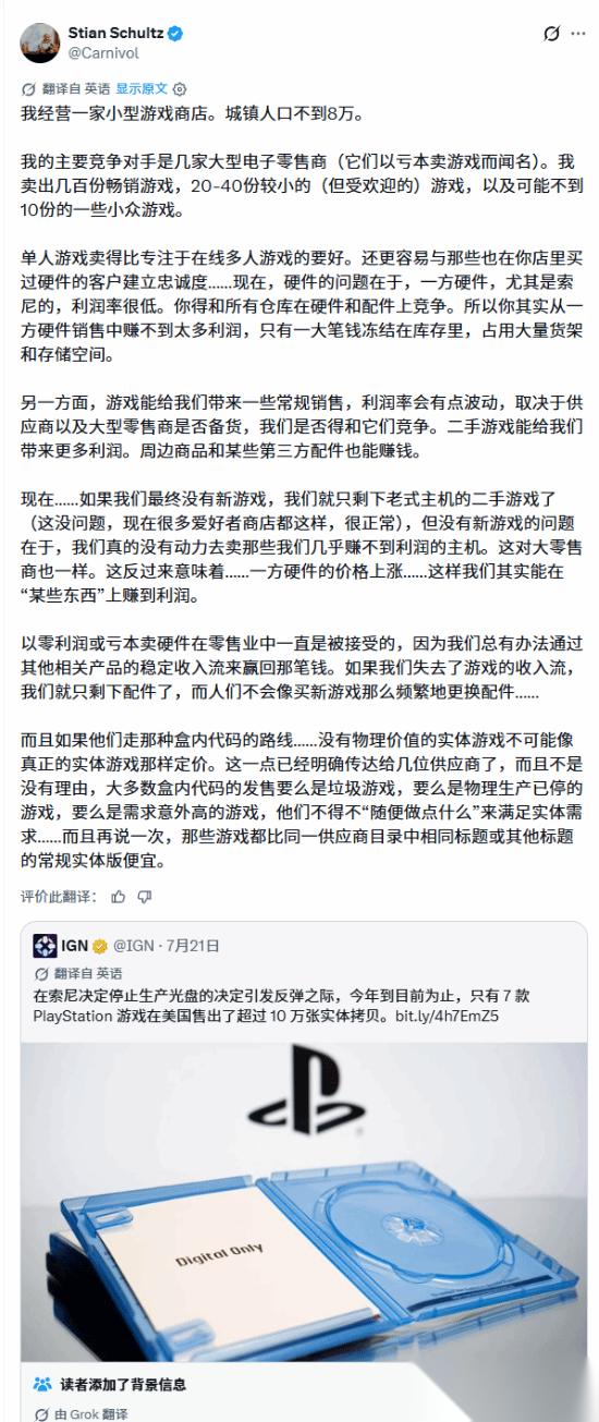 实体盘店主发长文求助 索尼停产实体盘把我们害惨了