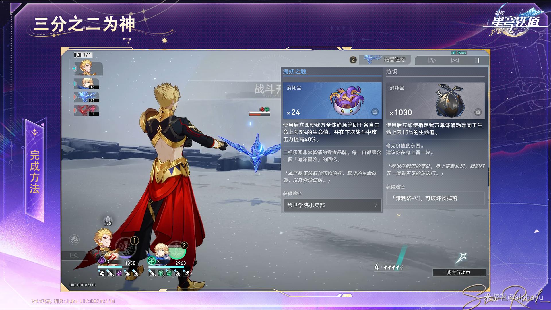 崩坏星穹铁道三分之二为神成就攻略