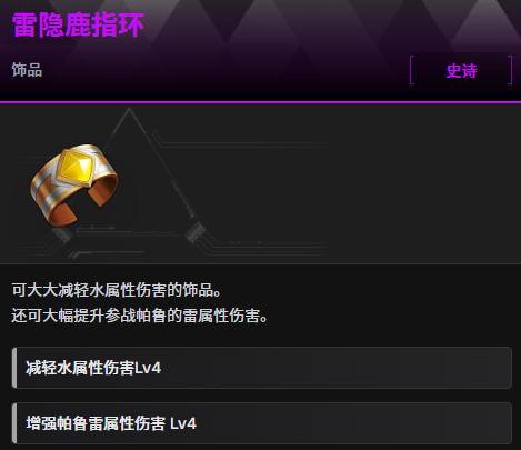 幻兽帕鲁雷隐鹿指环怎么获得