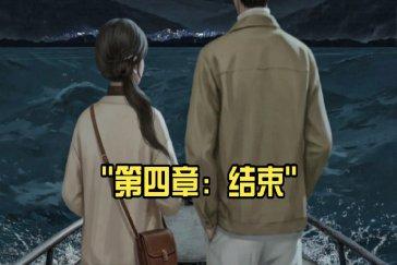 借眼第4章攻略 借眼第4章怎么过