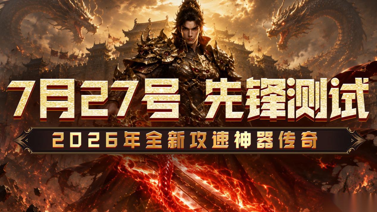 百战祖玛 7月27号先锋测试返利公告