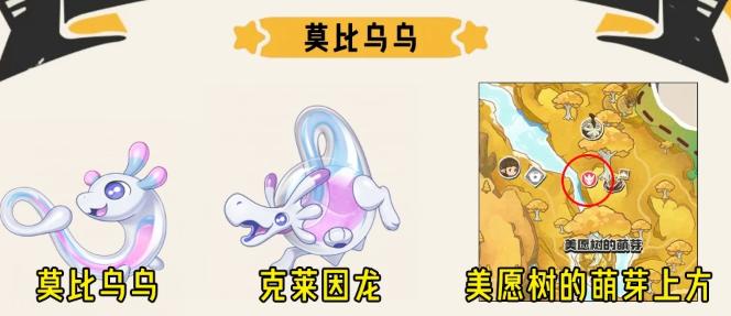 洛克王国世界莫比乌乌怎么获得