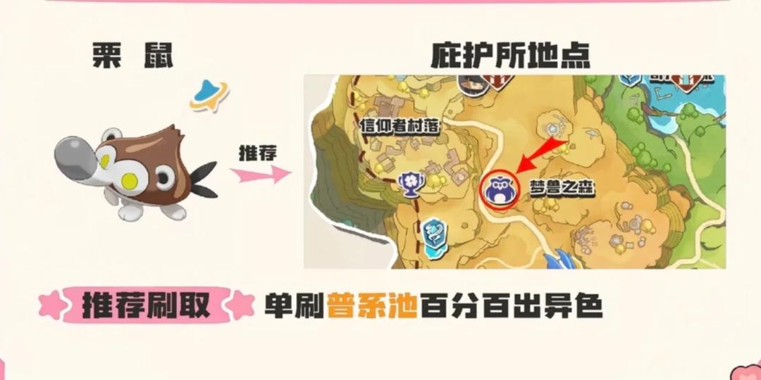 洛克王国世界栗鼠异色炫彩怎么刷
