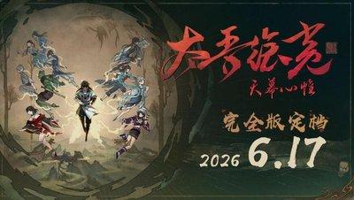 太吾绘卷天幕心帷完全版促织怎么化形