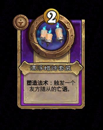 炉石传说酒馆战棋新小型饰品漂浮蜡烛套装效果介绍