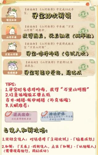 桃源深处有人家山河侠影活动成就获取方法汇总