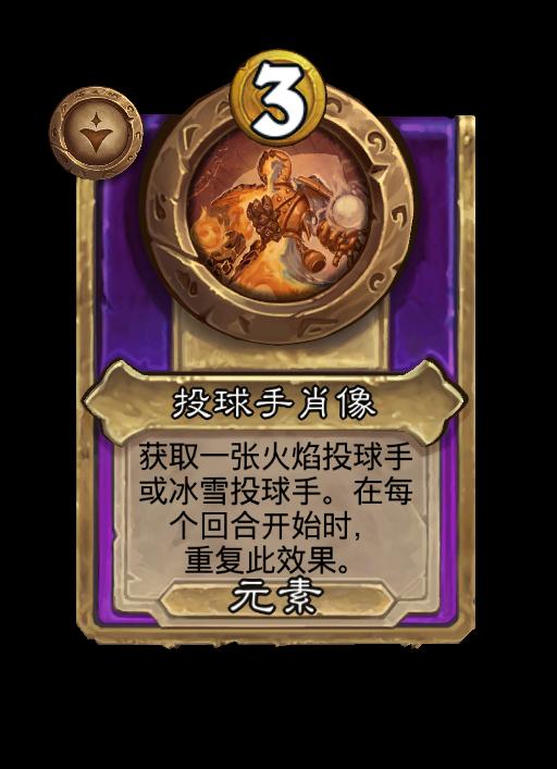 炉石传说酒馆战棋新小型饰品投球手肖像效果介绍